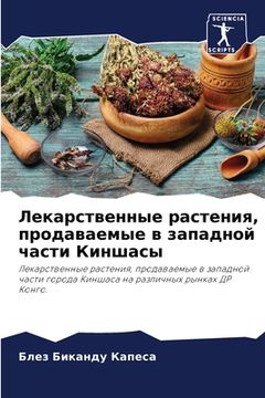 portada Лекарственные растения, (en Ruso)