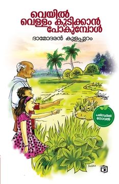 portada Veyil vellam kudikkan pokumbol (in Malayalam)