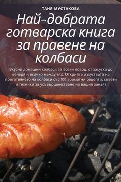 portada Най-добрата готварска кн (en Búlgaro)