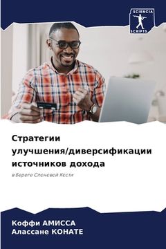 portada Стратегии улучшения/див& (en Ruso)