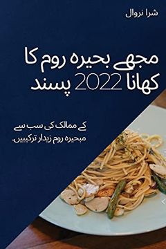 portada مجھے بحیرہ روم کا کھانا 2022. ہ (en Urdu)