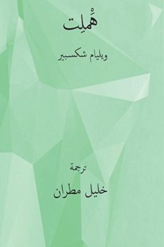 portada Hamlet ( Arabic Edition ) 