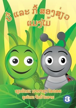 portada Benny The Bug And Cubby The Caterpillar (Lao Edition) / ບີ່ ແລະ ກີ້ ແມງໄ (en Lao)