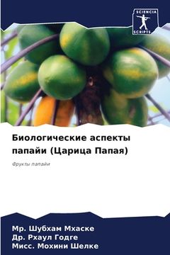 portada Биологические аспекты п& (in Russian)