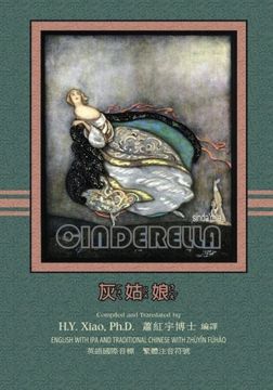 portada Cinderella (Traditional Chinese): 07 Zhuyin Fuhao (Bopomofo) with IPA Paperback Color (Favorite Fairy Tales) (Volume 4) (Chinese Edition)
