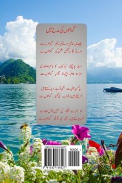 portada Mazahia wa Tanzia Nazmein (Urdu Edition)