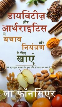 portada Diabetes aur Arthritis se Bachav aur Niyantran ke liye Khaye: How Superfoods Can Help You Live Disease Free (in Hindi)