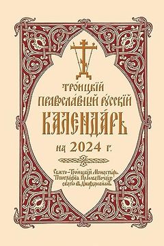 portada 2024 Holy Trinity Orthodox Russian Calendar (Russian-Language) (en Inglés)