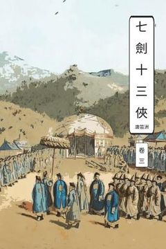 portada Seven Swords Vol 3: International Chinese Edition