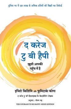 The Courage To Be Happy (in Hindi)