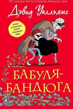 portada Babulja-Bandjuga (en Ruso)