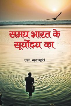 portada Samaya Bharat Ke Suryodya Ka (en Hindi)