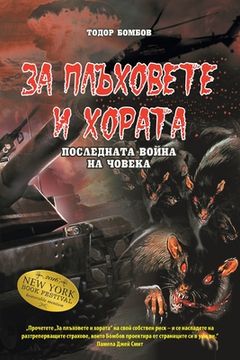 portada ЗА ПЛЪХОВЕТЕ И ХОРАТА [Bulgarian version o (in Búlgaro)