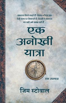 portada Anokhi Yatra (en Hindi)