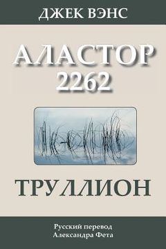 portada Trullion: Alastor 2262 (in Russian) (en Ruso)