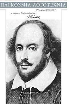 portada William Shakespeare, Othello (en Greek)