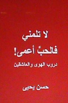 portada La Talumni Fal Hubbu A'Ma: Durub Al Hawa Wal Ashigeen (en Árabe)