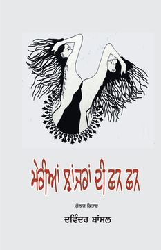 portada Merian Jhanjran Di Chhan Chhan (in Panjabi)