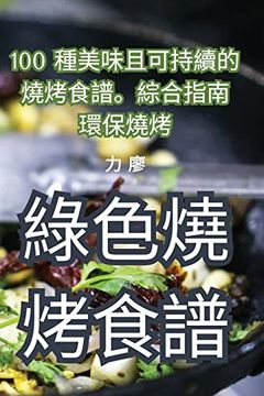 portada 綠色燒烤食譜 (in Chinese)