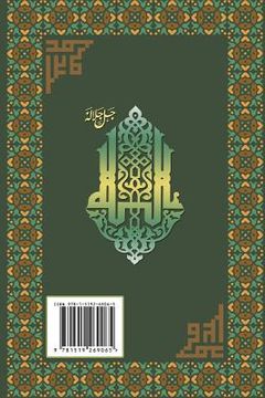 portada Interpretation of the Great Qur'an: Volume 5 (en Árabe)
