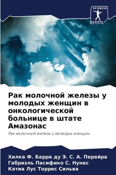 portada Рак молочной железы у мо&#1083 (en Ruso)