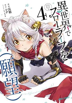 portada Slow Life in Another World (i Wish! ) (Manga) Vol. 4 (en Inglés)