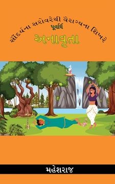 portada Saundariyana sarovarethi vairagyana shikhare (en Gujarati)