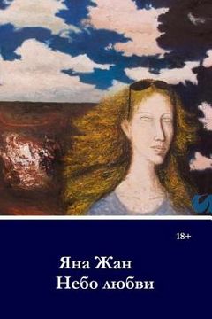 portada Sky of Love (in Russian)
