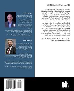 portada 50 Tips & Tricks for Dynamics Ax 2012 (Arabic Edition) (en Árabe)