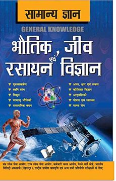 portada Samanya Gyan Physics, Chemistry and Biology (in Hindi)