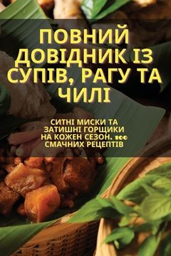 portada Повний довідник із супів (en Ucrania)