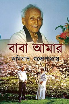 portada Baba Amar (en Bengalí)