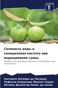 portada Соленость воды и салицил (in Russian)