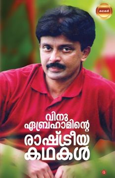 portada Vinu Abrahaminte Rashtreeyakathakal (en Malayalam)