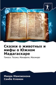 portada Сказки о животных и мифы &#108 (in Russian)