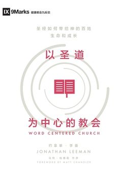 portada Word-Centered Church (Chinese): How Scripture Brings Life and Growth to God's People 