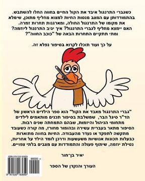 portada Chuck The Rooster Loses His Voice - A Hebrew Version