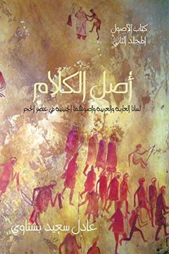 portada Origin of "Semitic" Languages (in Arabic)