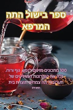 portada ספר בישול התה המרפא (en Judeo)