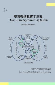 portada Dual-Currency Save Capitalism(volume 1)(Traditional Chinese Version)