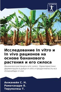 portada Исследование In vitro и In vivo рацио&#108 (in Russian)