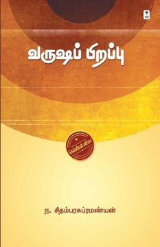 portada Varusha Pirappu (en Tamil)