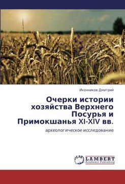 portada Ocherki istorii khozyaystva Verkhnego Posur'ya i Primokshan'ya XI-XIV vv.: arkheologicheskoe issledovanie (Russian Edition)