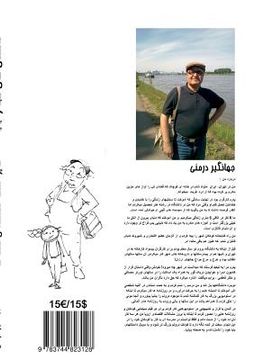 portada Hapoo; Farsi version: Habbeh and Dad Stories, Farsi Version