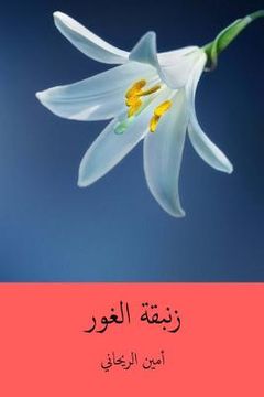 portada Zanbakat-L Ghawr ( Arabic Edition ) (in Arabic)