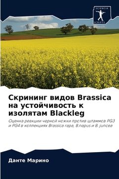 portada Скрининг видов Brassica на усто&#108 (en Ruso)