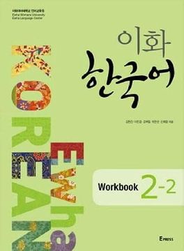 portada Ewha Korean 2-2 Workbook (en Koreano)