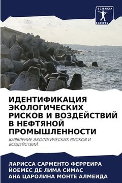 portada ИДЕНТИФИКАЦИЯ ЭКОЛОГИЧ&# (in Russian)