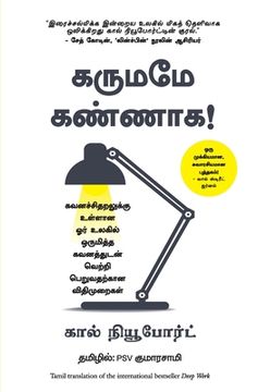 portada Deep Work: Rules for Focussed Success in a Distracted World NEW (en Tamil)