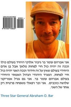 portada Sefer Yehova Mahaztim Et Ashiz (in Hebreo)